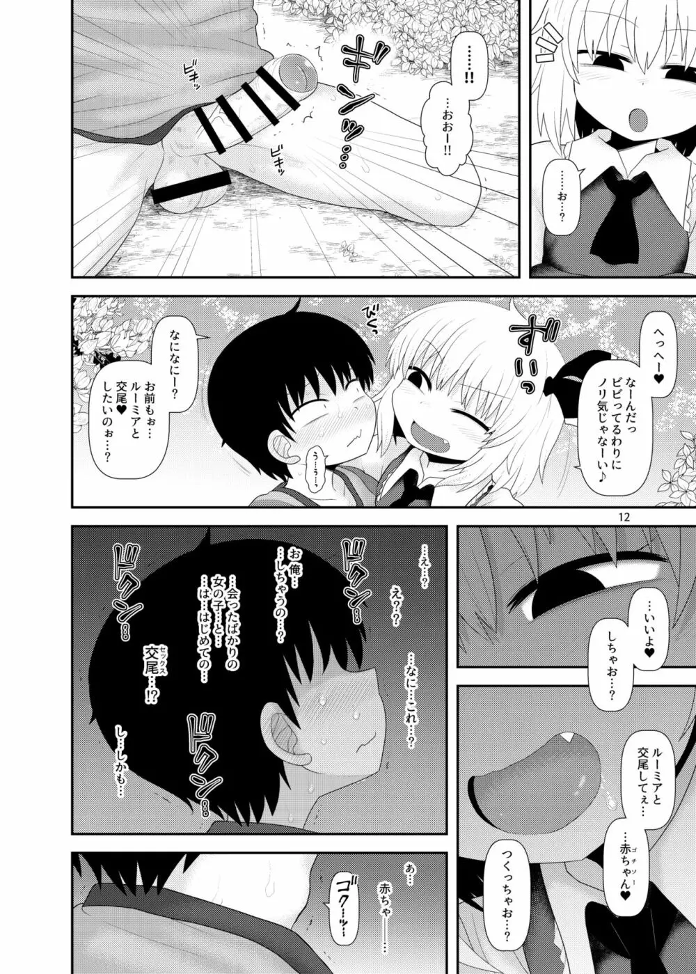 するだけ拾玖。 - page11