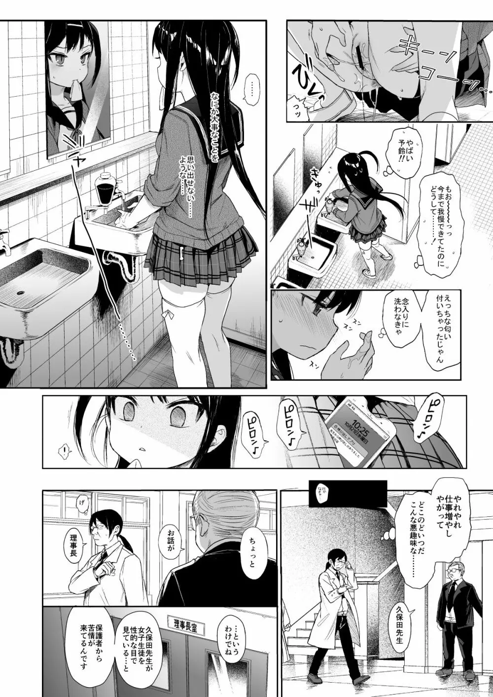 JC催眠で性教育2 - page13