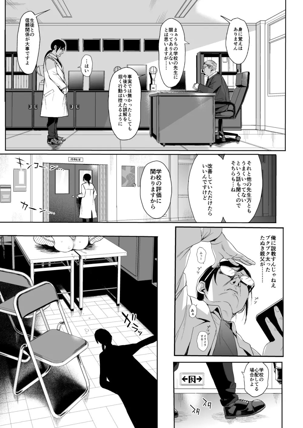 JC催眠で性教育2 - page14