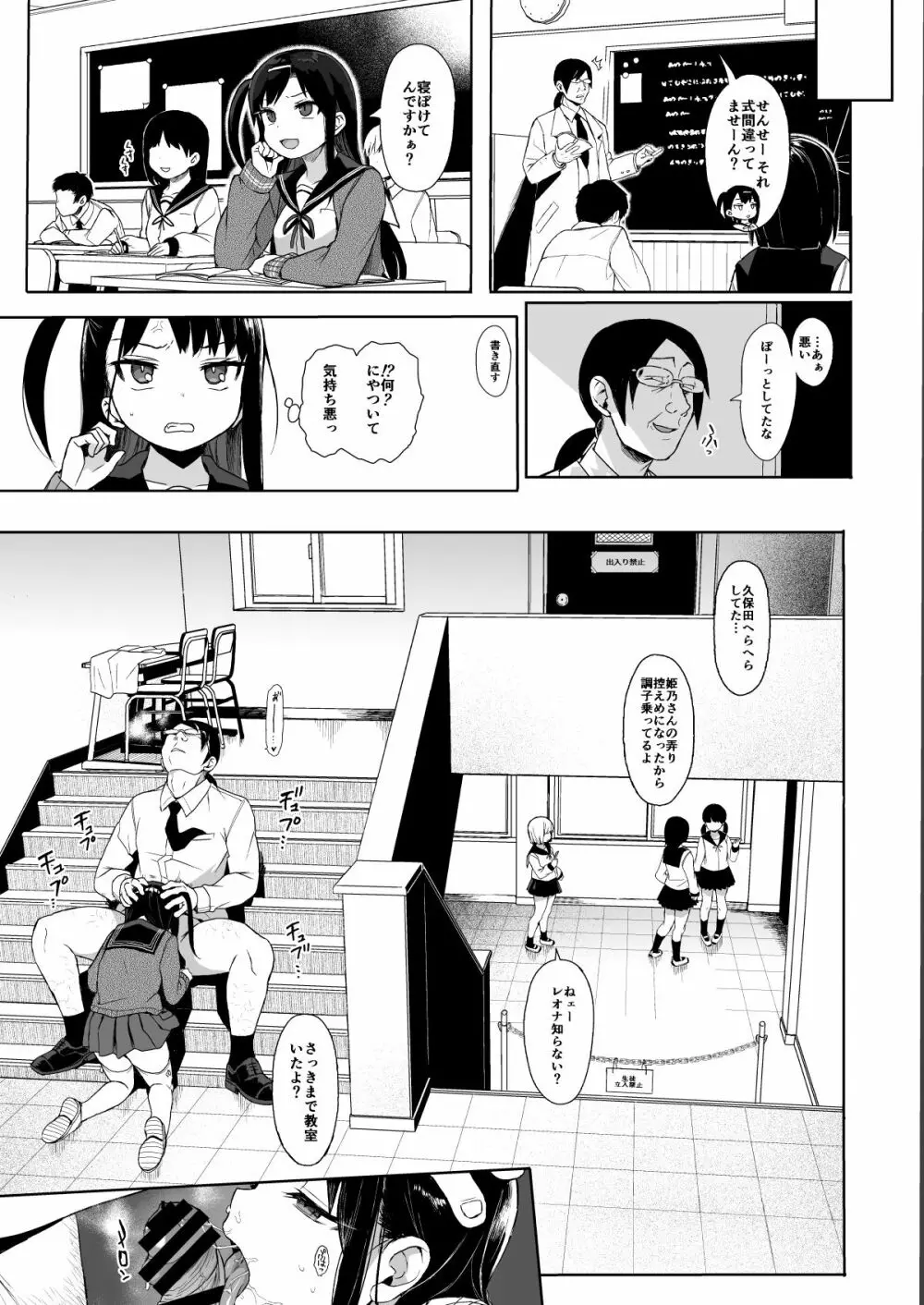 JC催眠で性教育2 - page26