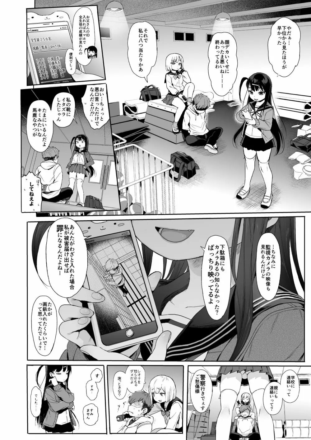 JC催眠で性教育2 - page5