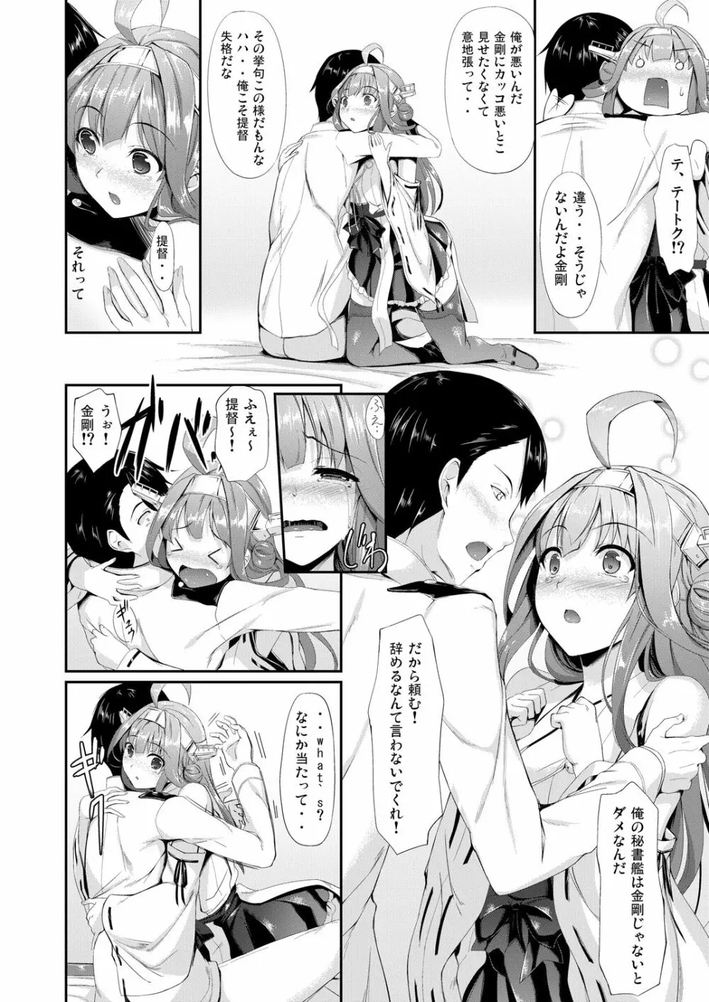 艦娘まとめ本 -艦これ総集編- - page10