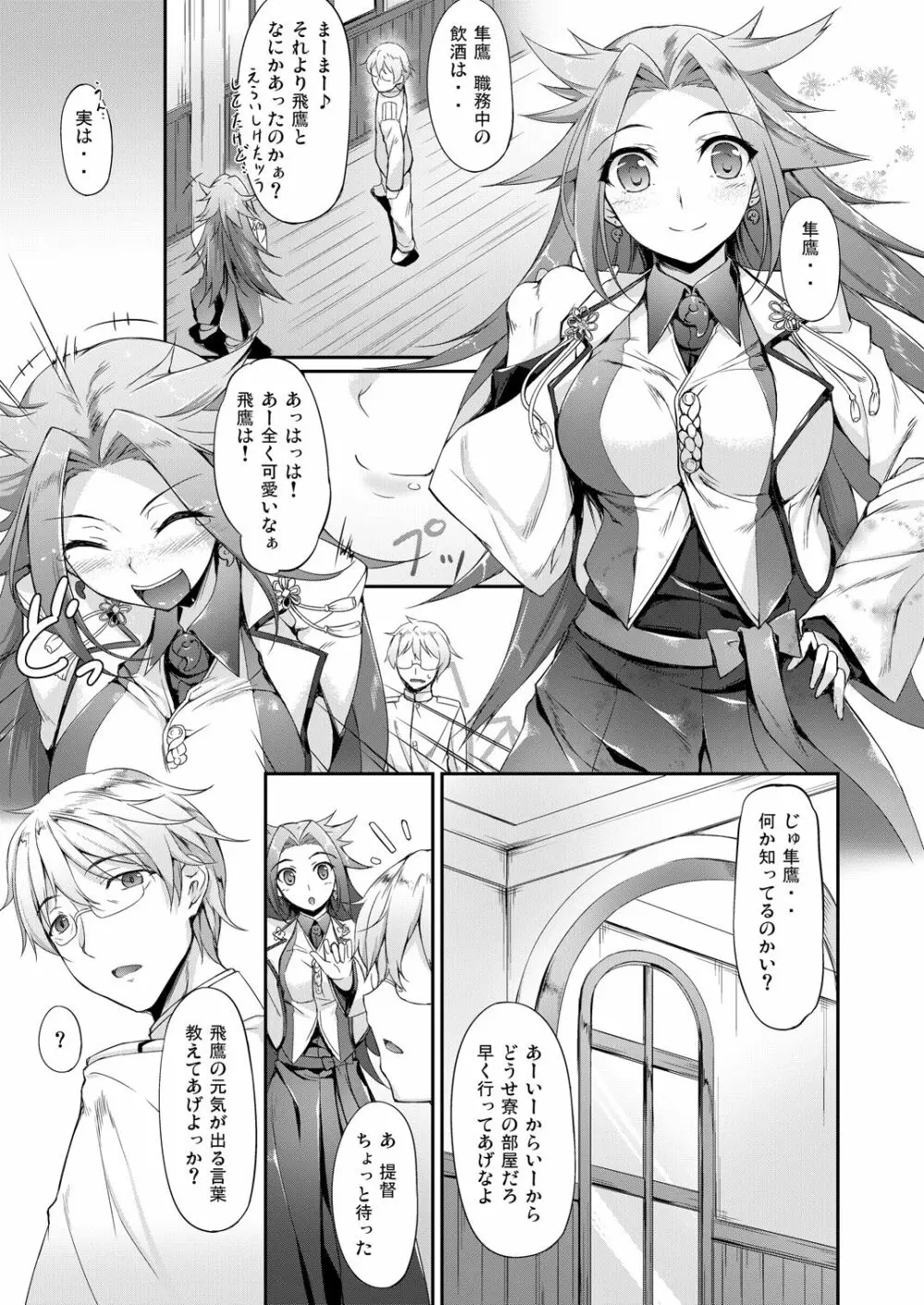 艦娘まとめ本 -艦これ総集編- - page101