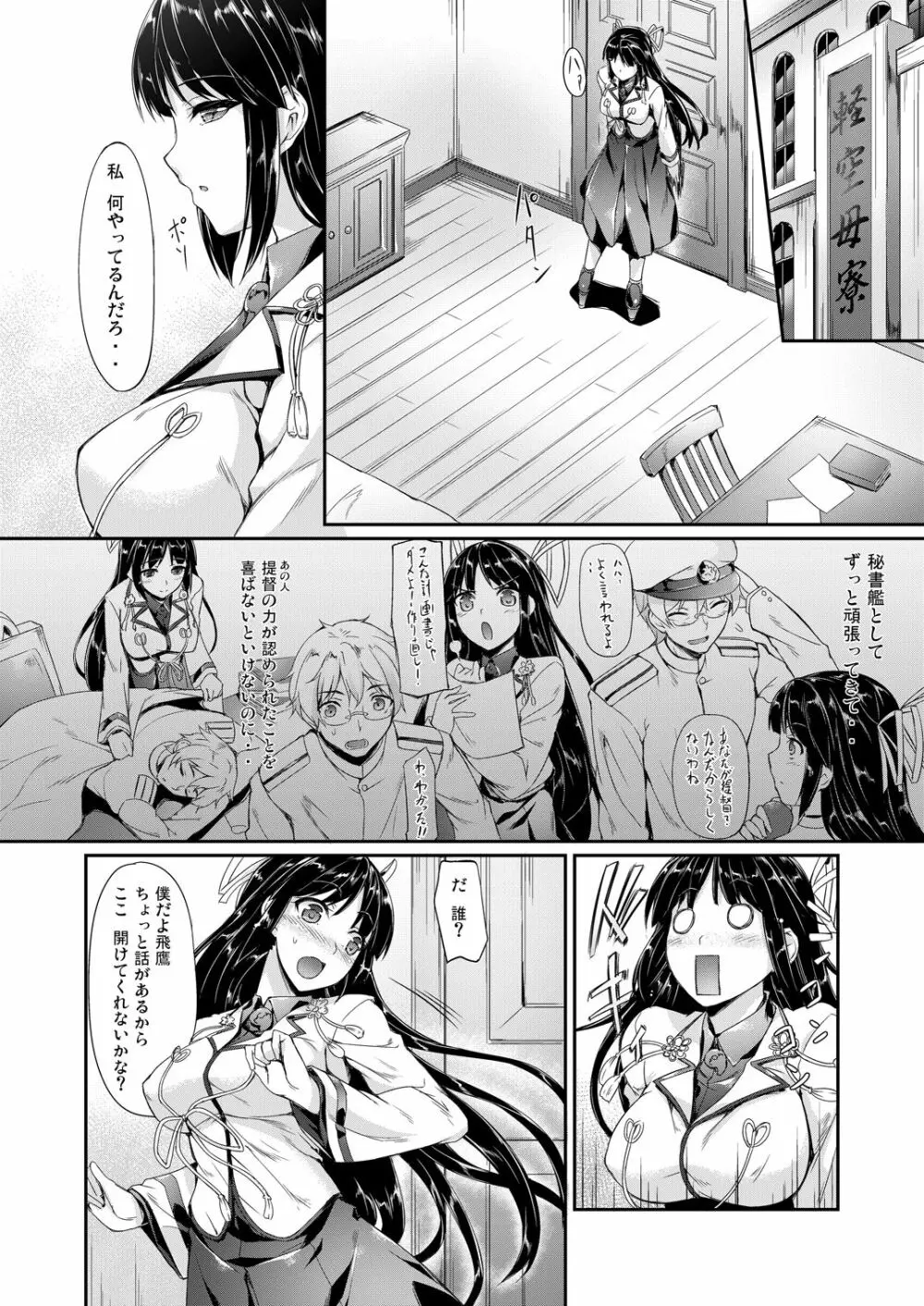 艦娘まとめ本 -艦これ総集編- - page102