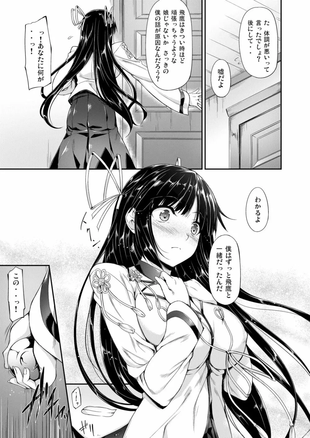 艦娘まとめ本 -艦これ総集編- - page103