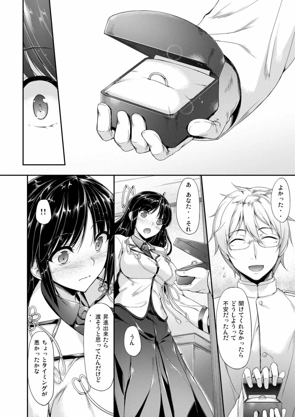 艦娘まとめ本 -艦これ総集編- - page104