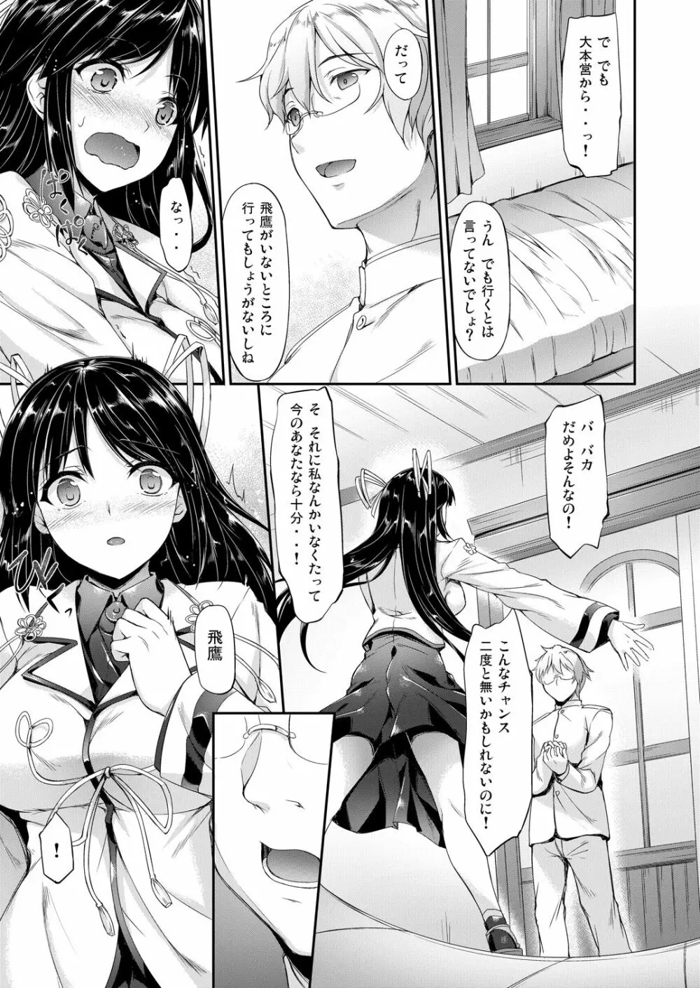 艦娘まとめ本 -艦これ総集編- - page105