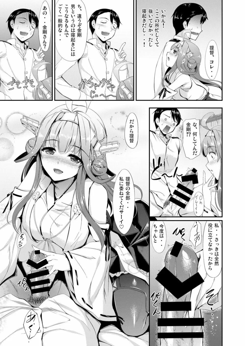 艦娘まとめ本 -艦これ総集編- - page11