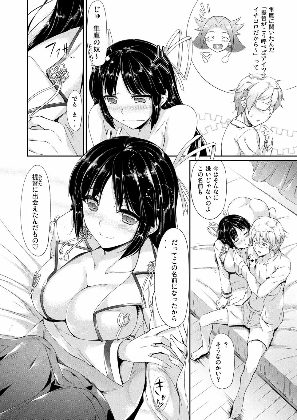 艦娘まとめ本 -艦これ総集編- - page118