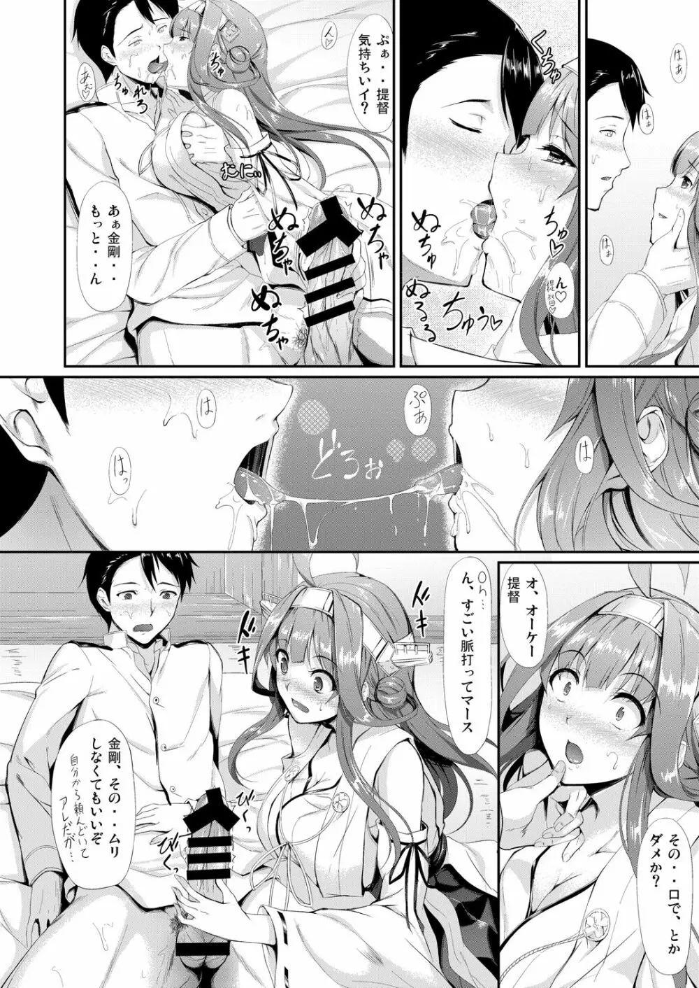 艦娘まとめ本 -艦これ総集編- - page12