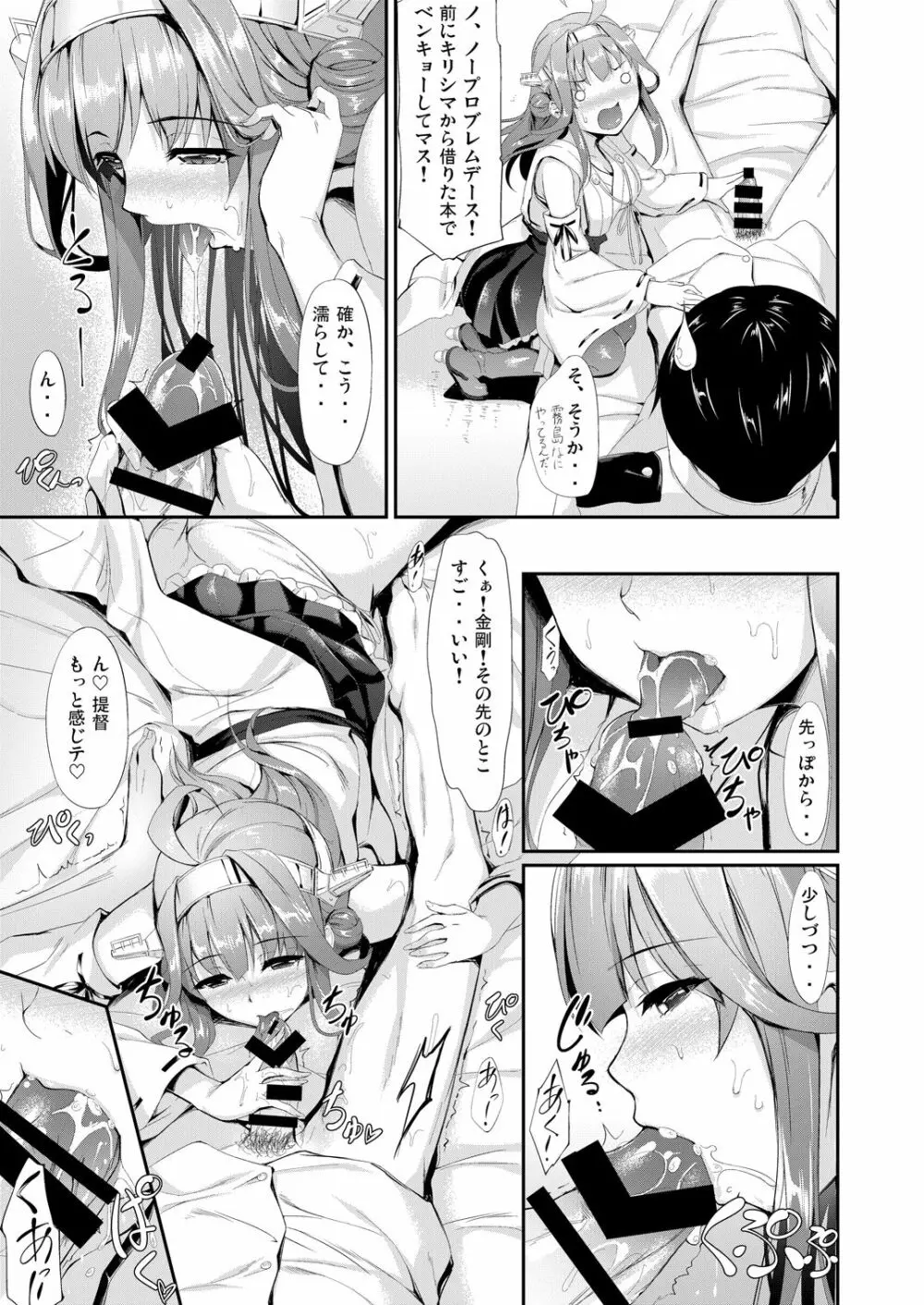 艦娘まとめ本 -艦これ総集編- - page13