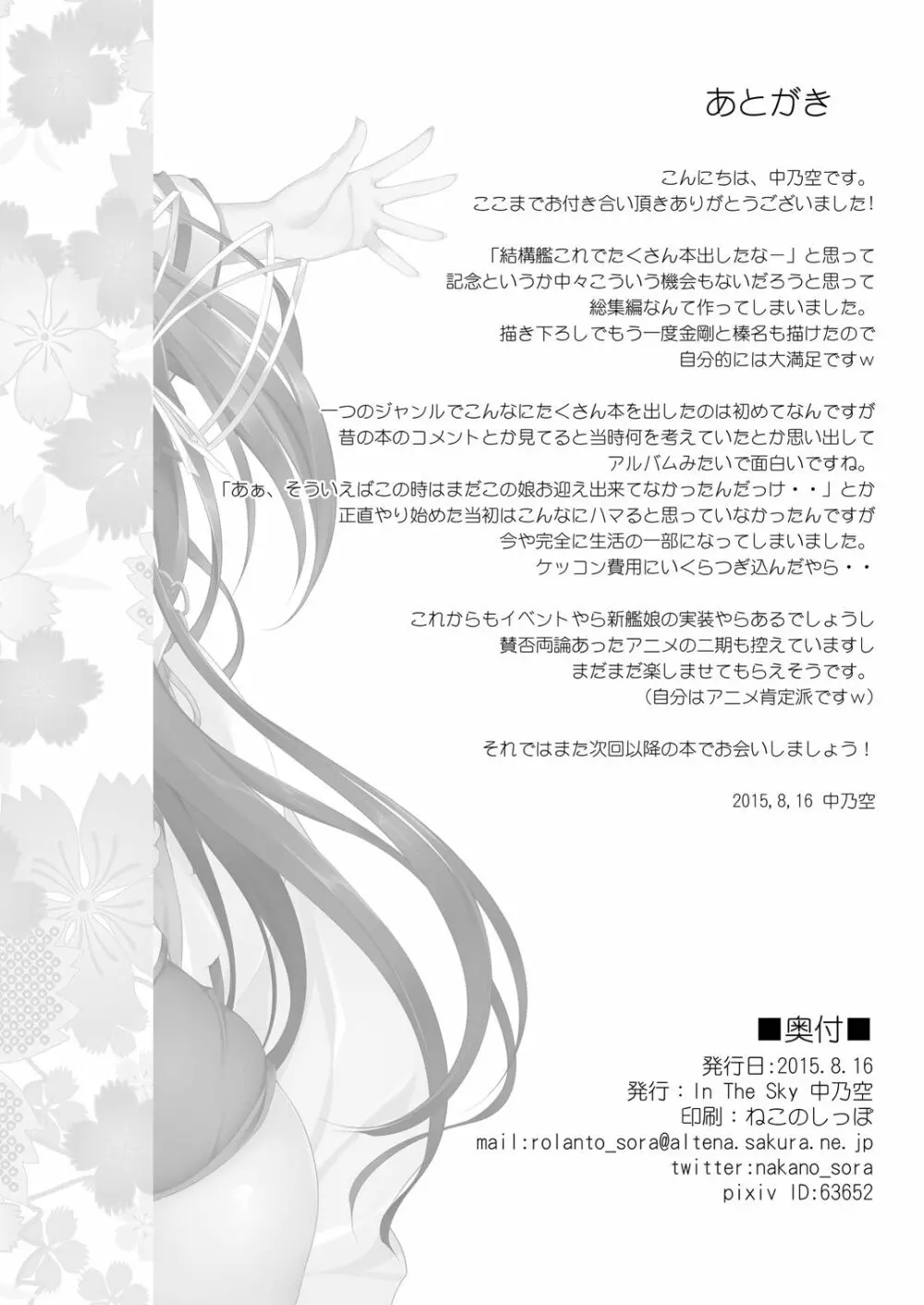 艦娘まとめ本 -艦これ総集編- - page136