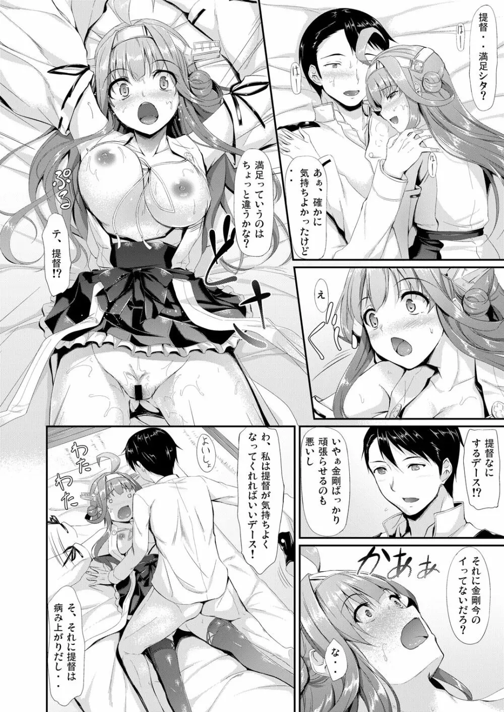 艦娘まとめ本 -艦これ総集編- - page18