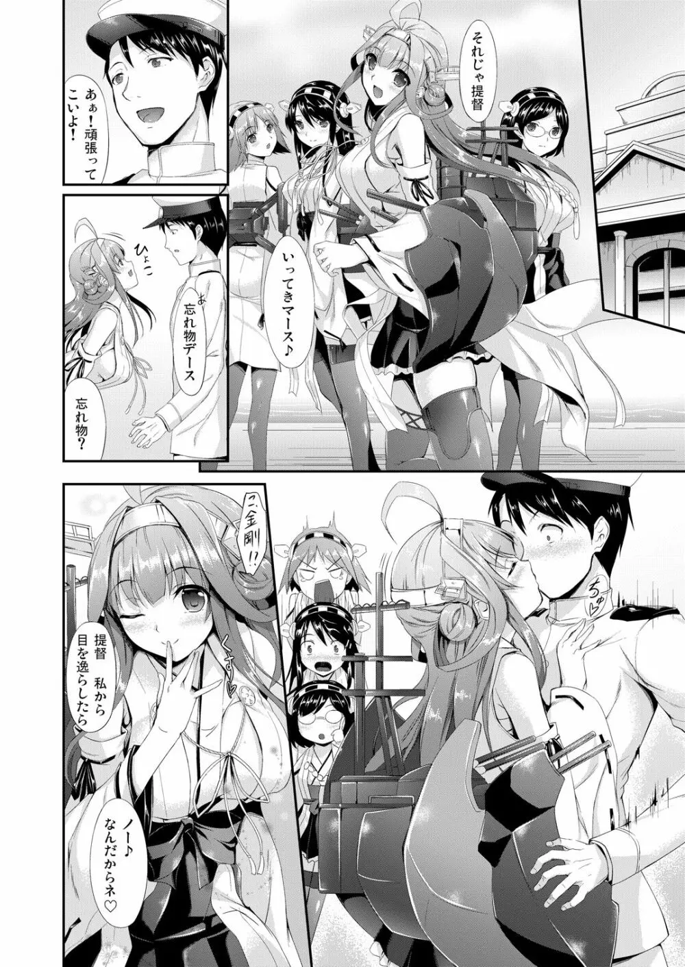 艦娘まとめ本 -艦これ総集編- - page24