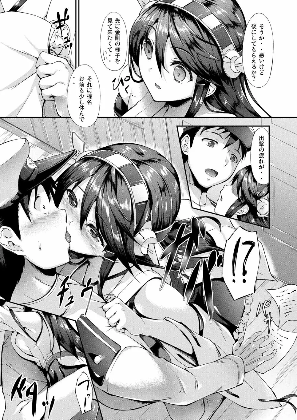 艦娘まとめ本 -艦これ総集編- - page29