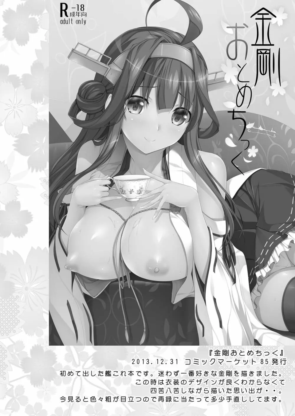 艦娘まとめ本 -艦これ総集編- - page4