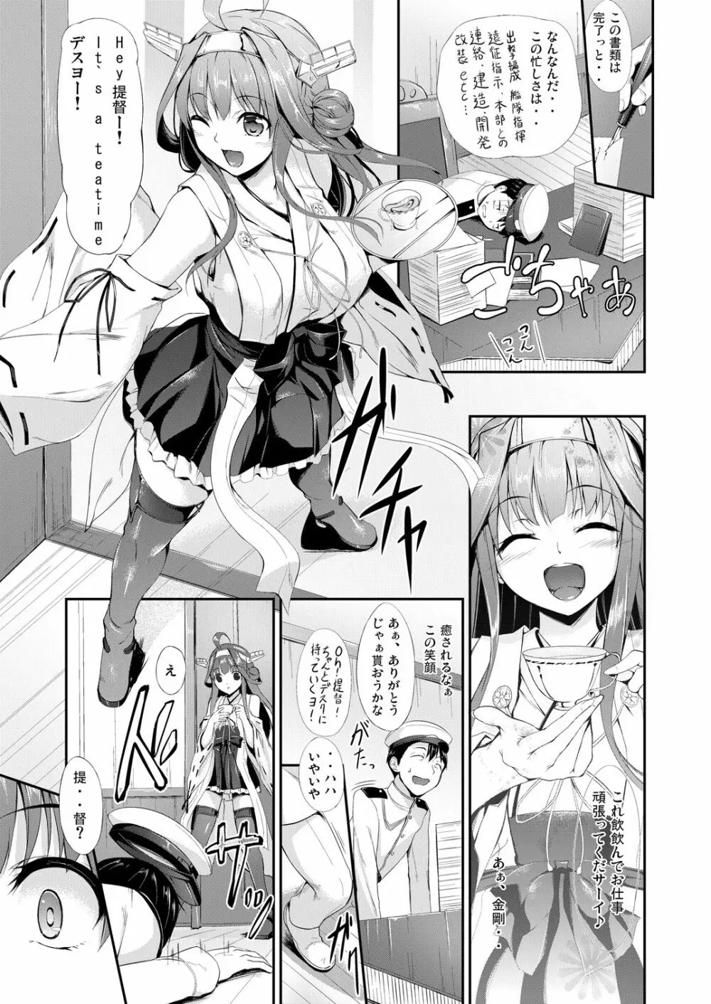 艦娘まとめ本 -艦これ総集編- - page5