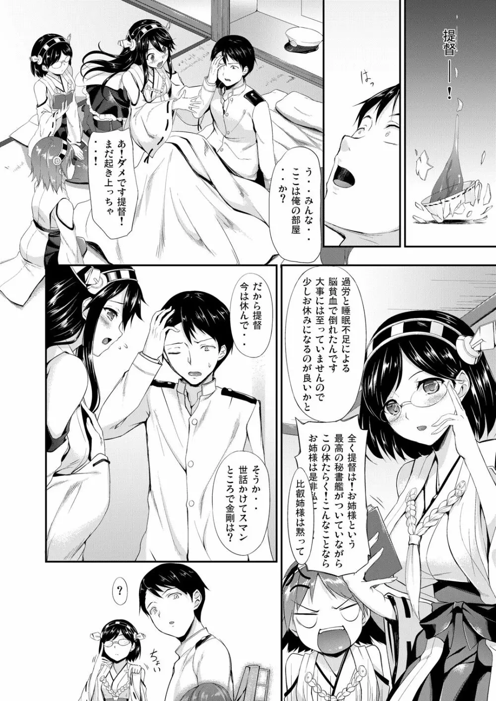 艦娘まとめ本 -艦これ総集編- - page6