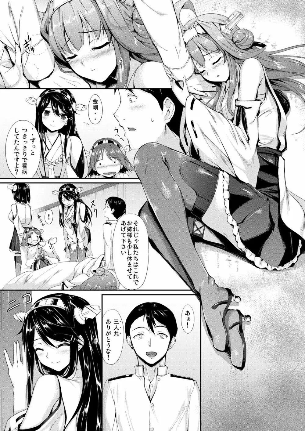 艦娘まとめ本 -艦これ総集編- - page7