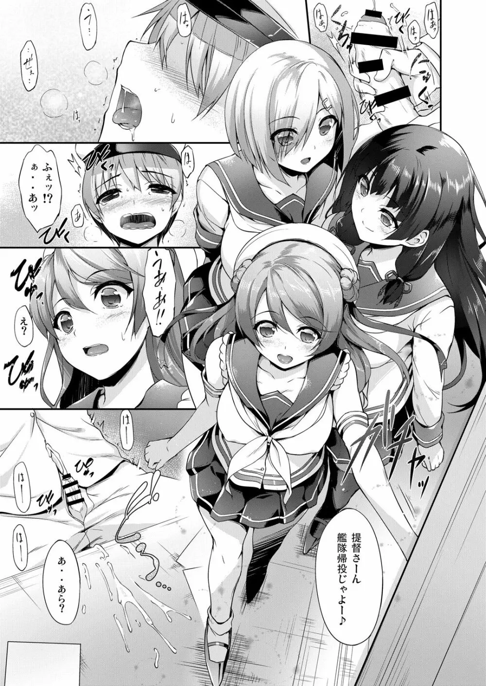 艦娘まとめ本 -艦これ総集編- - page77