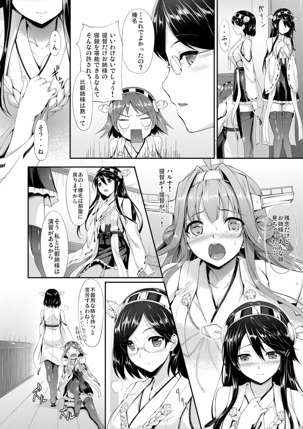 艦娘まとめ本 -艦これ総集編- - page8