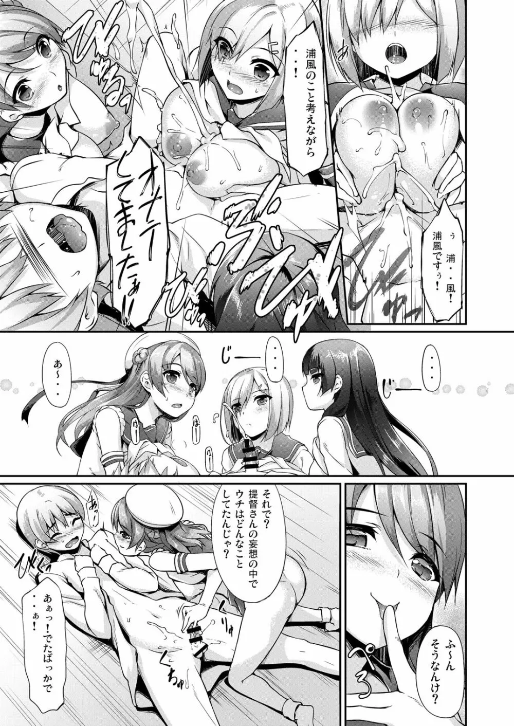 艦娘まとめ本 -艦これ総集編- - page83