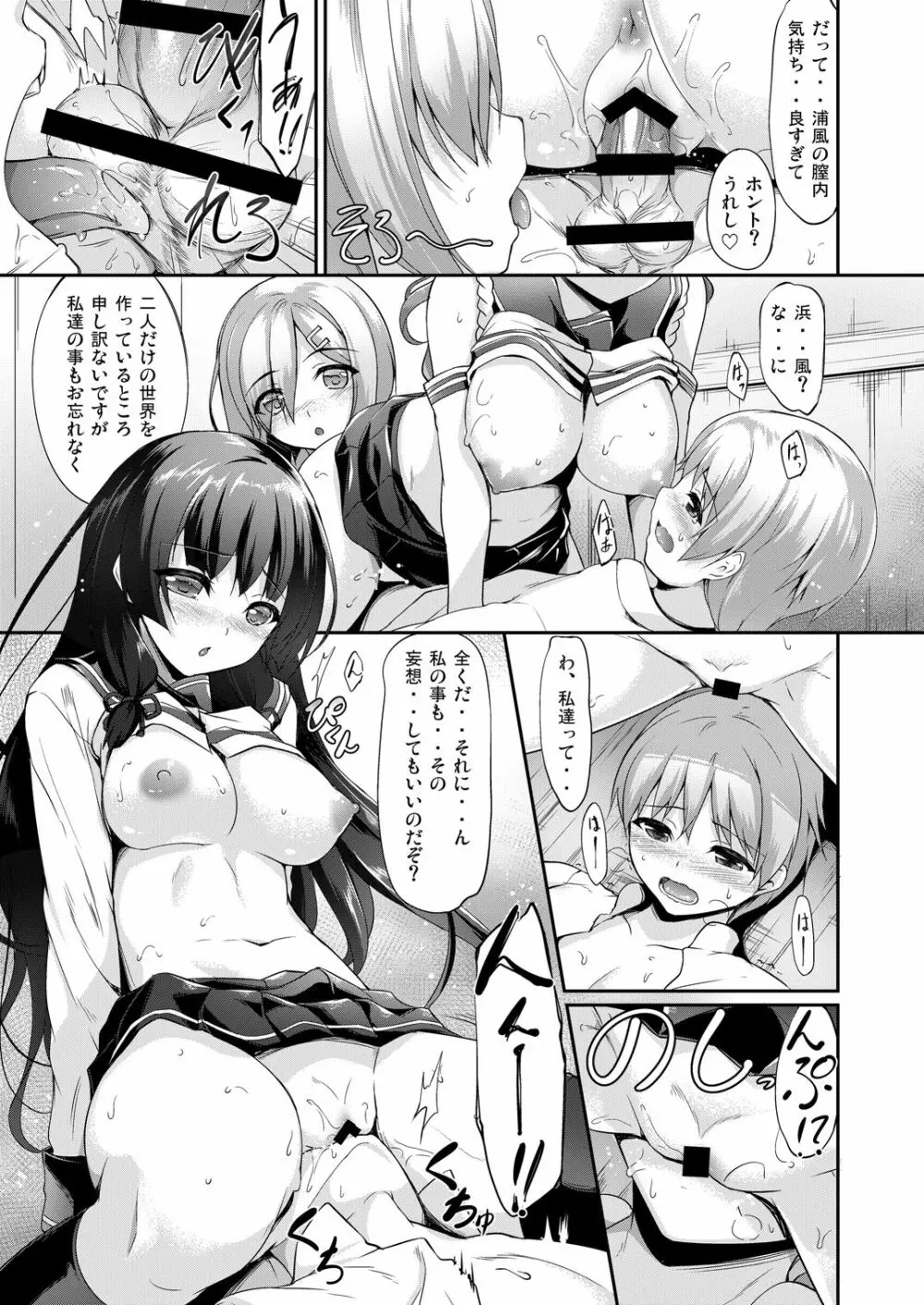 艦娘まとめ本 -艦これ総集編- - page87