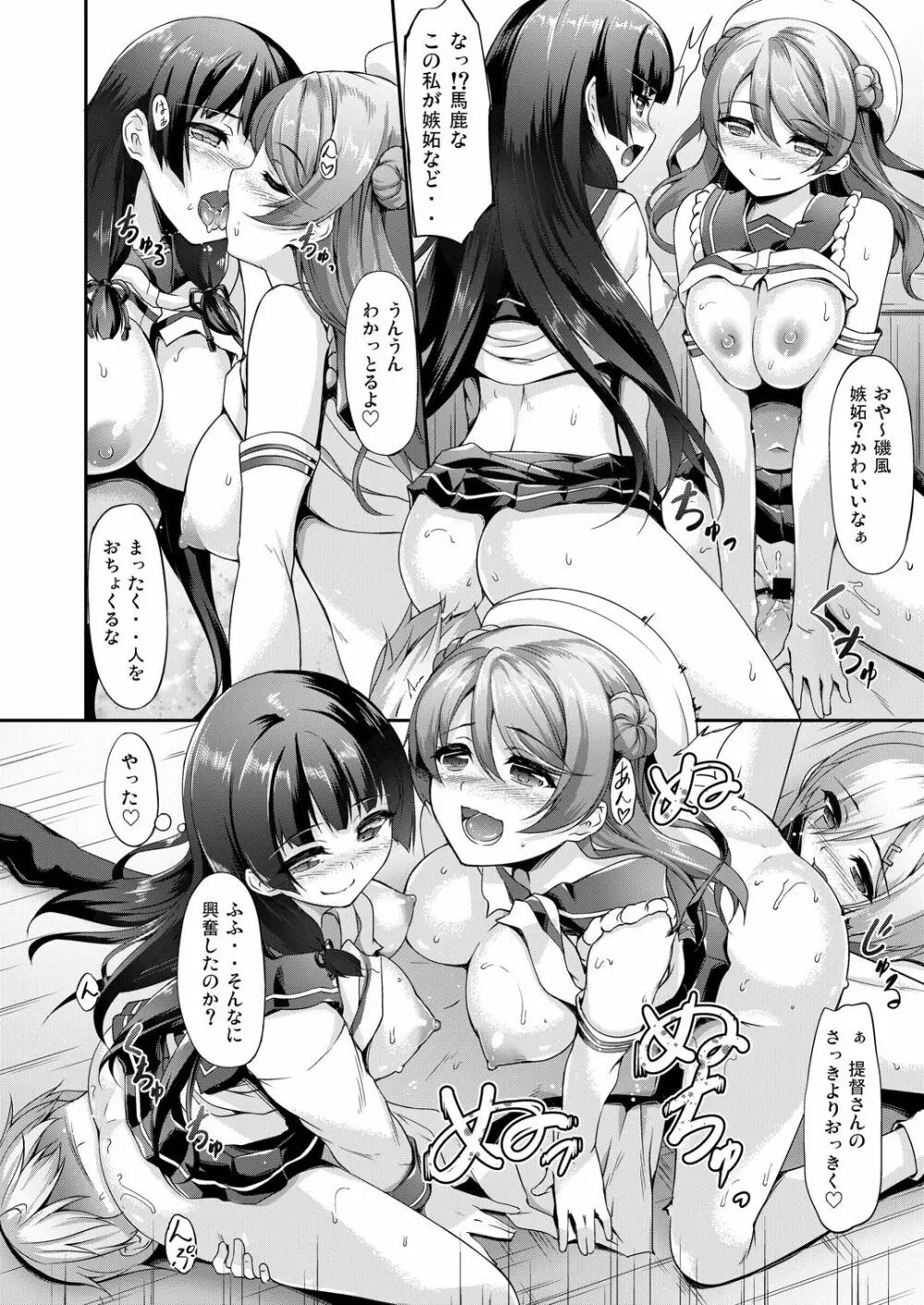 艦娘まとめ本 -艦これ総集編- - page88