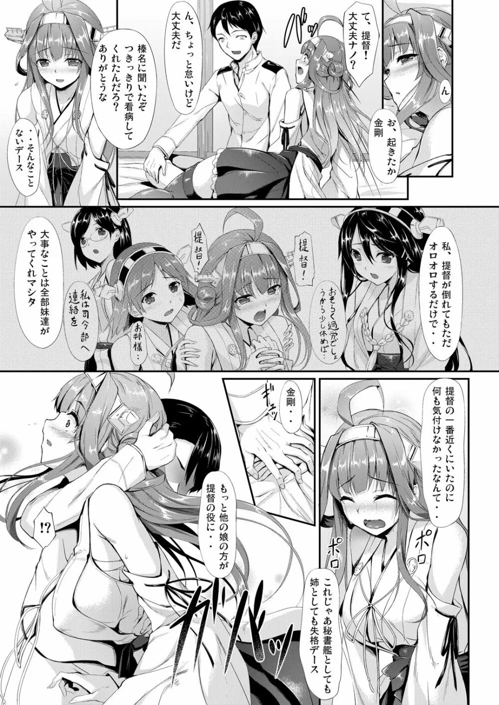 艦娘まとめ本 -艦これ総集編- - page9