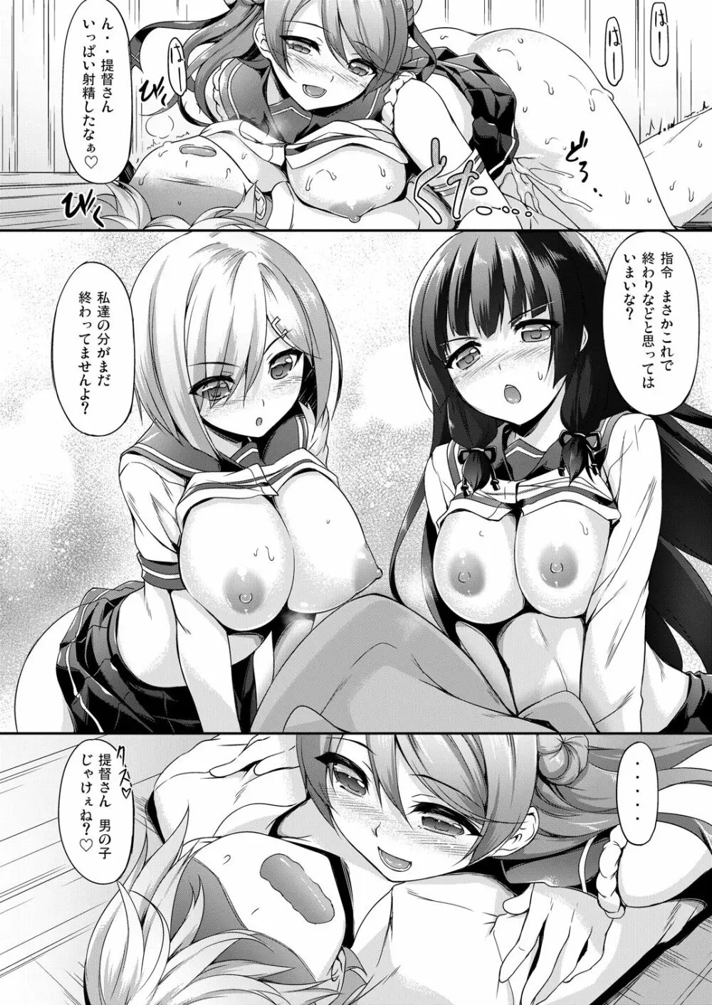 艦娘まとめ本 -艦これ総集編- - page90