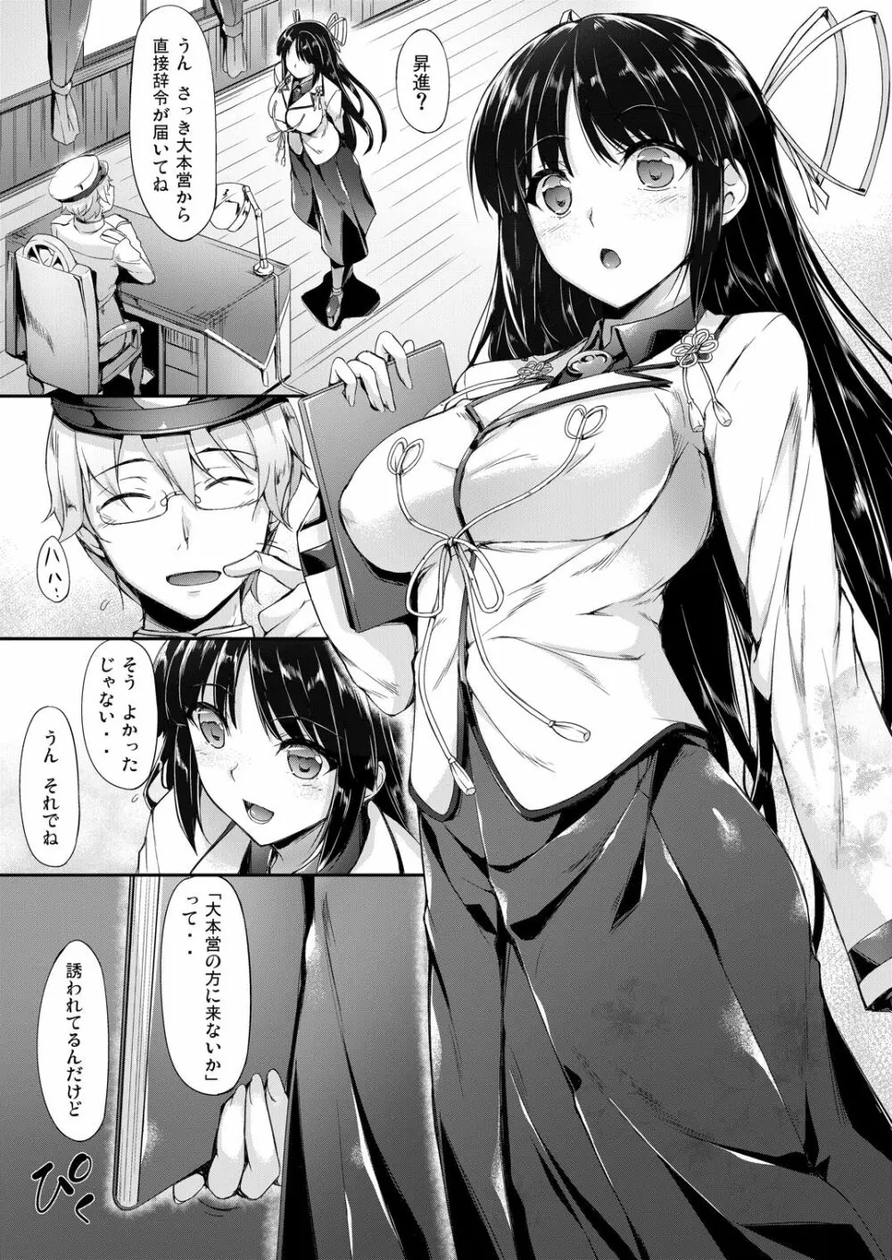 艦娘まとめ本 -艦これ総集編- - page99