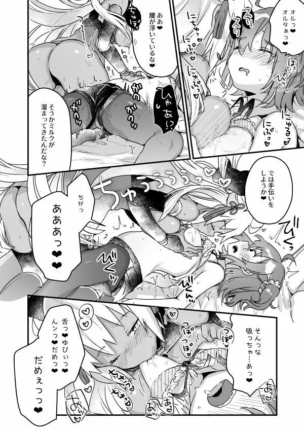 今から沖田オルタとXXXします - page10