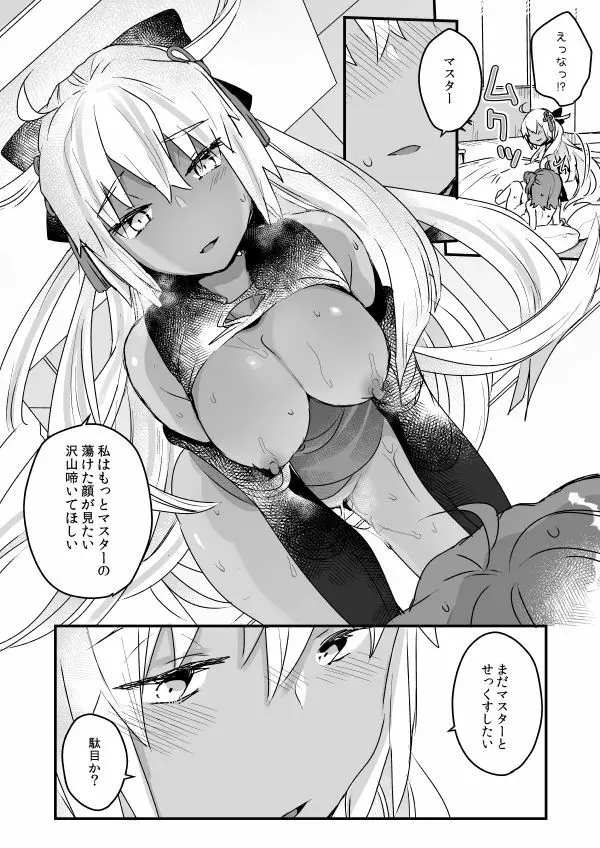 今から沖田オルタとXXXします - page18