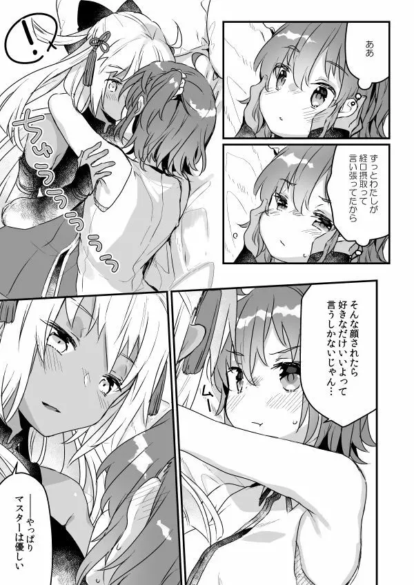 今から沖田オルタとXXXします - page5