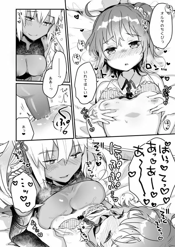 今から沖田オルタとXXXします - page8