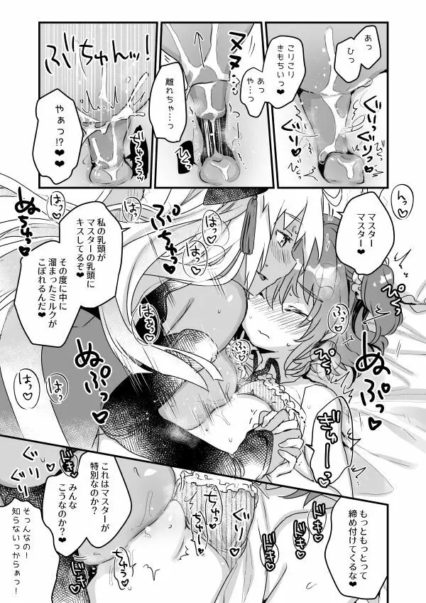 今から沖田オルタとXXXします - page9