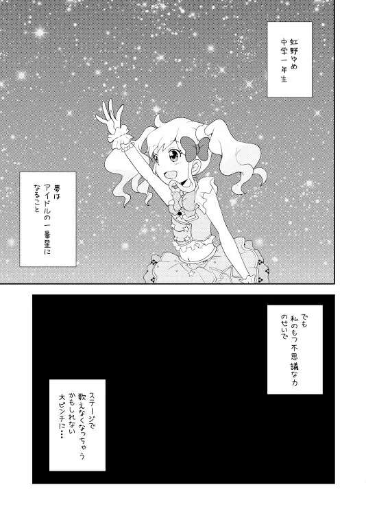 らぶらぶ一番星☆ - page2