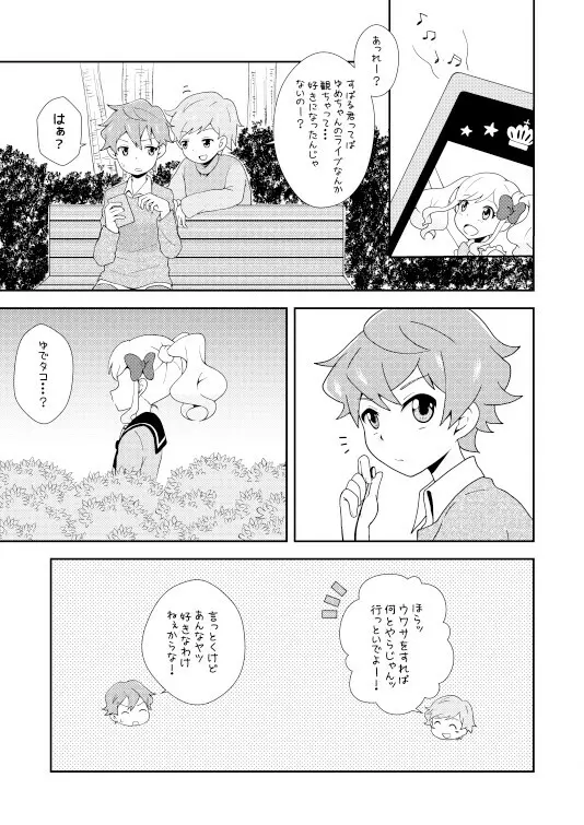 らぶらぶ一番星☆ - page6