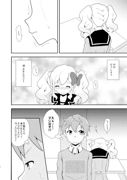 らぶらぶ一番星☆ - page7