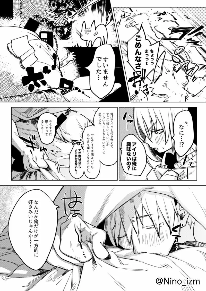 自撮りカノジョ - page7