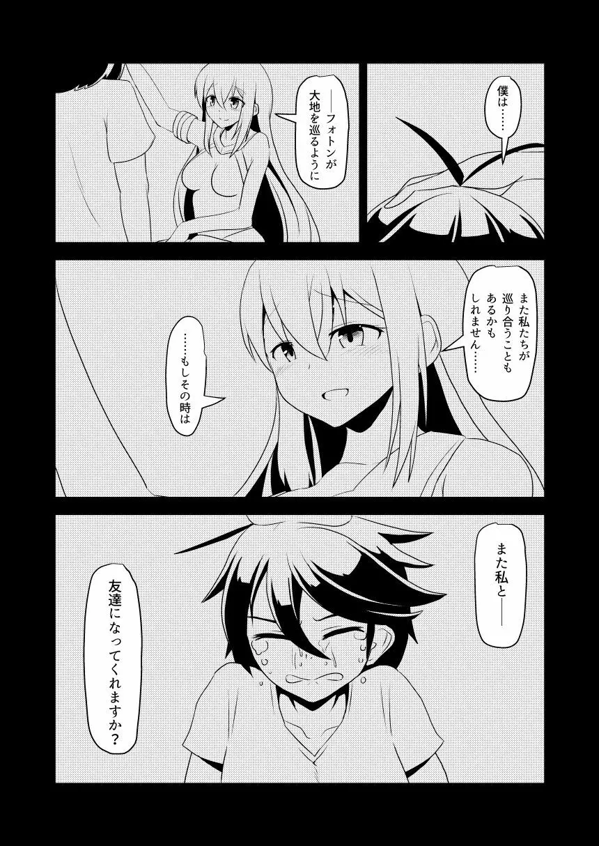 私でなんとかできますか？ - page22