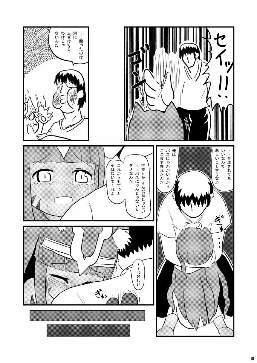 愛されキャッツ！ - page11