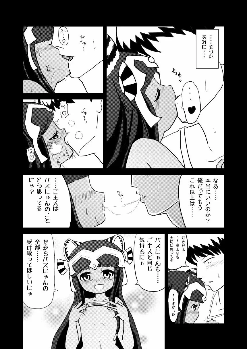 愛されキャッツ！ - page5