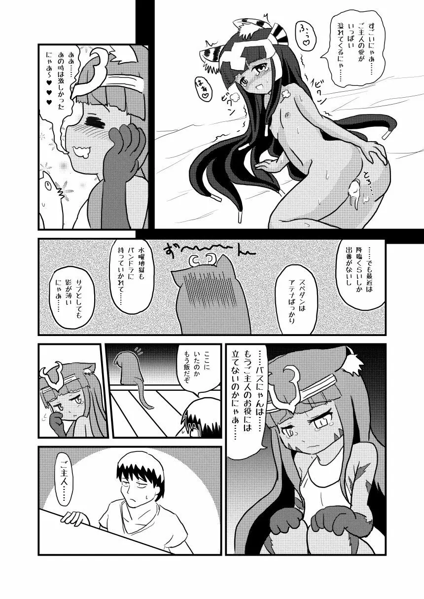 愛されキャッツ！ - page9