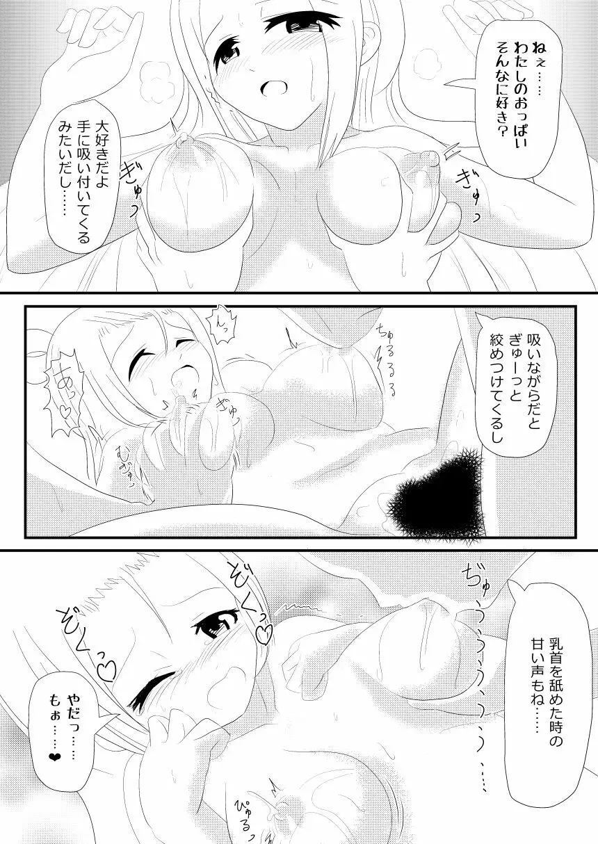 およめいめい - page11