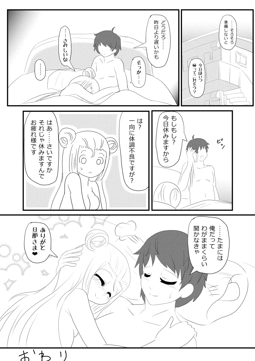 およめいめい - page15