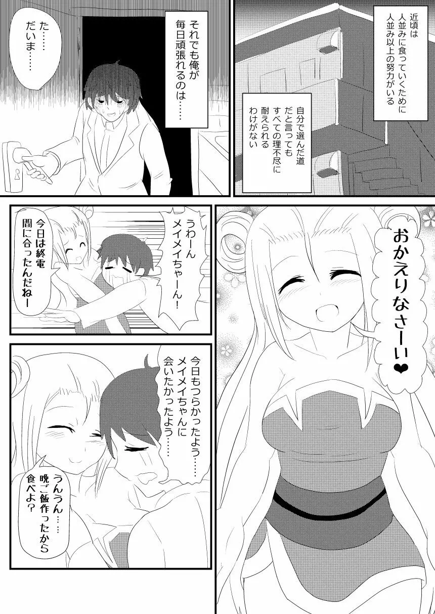 およめいめい - page2