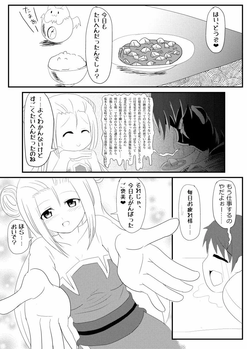 およめいめい - page3