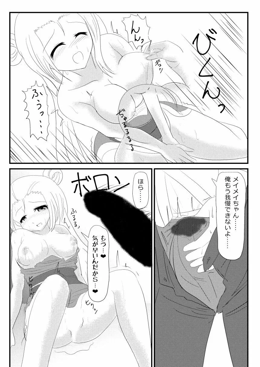 およめいめい - page6