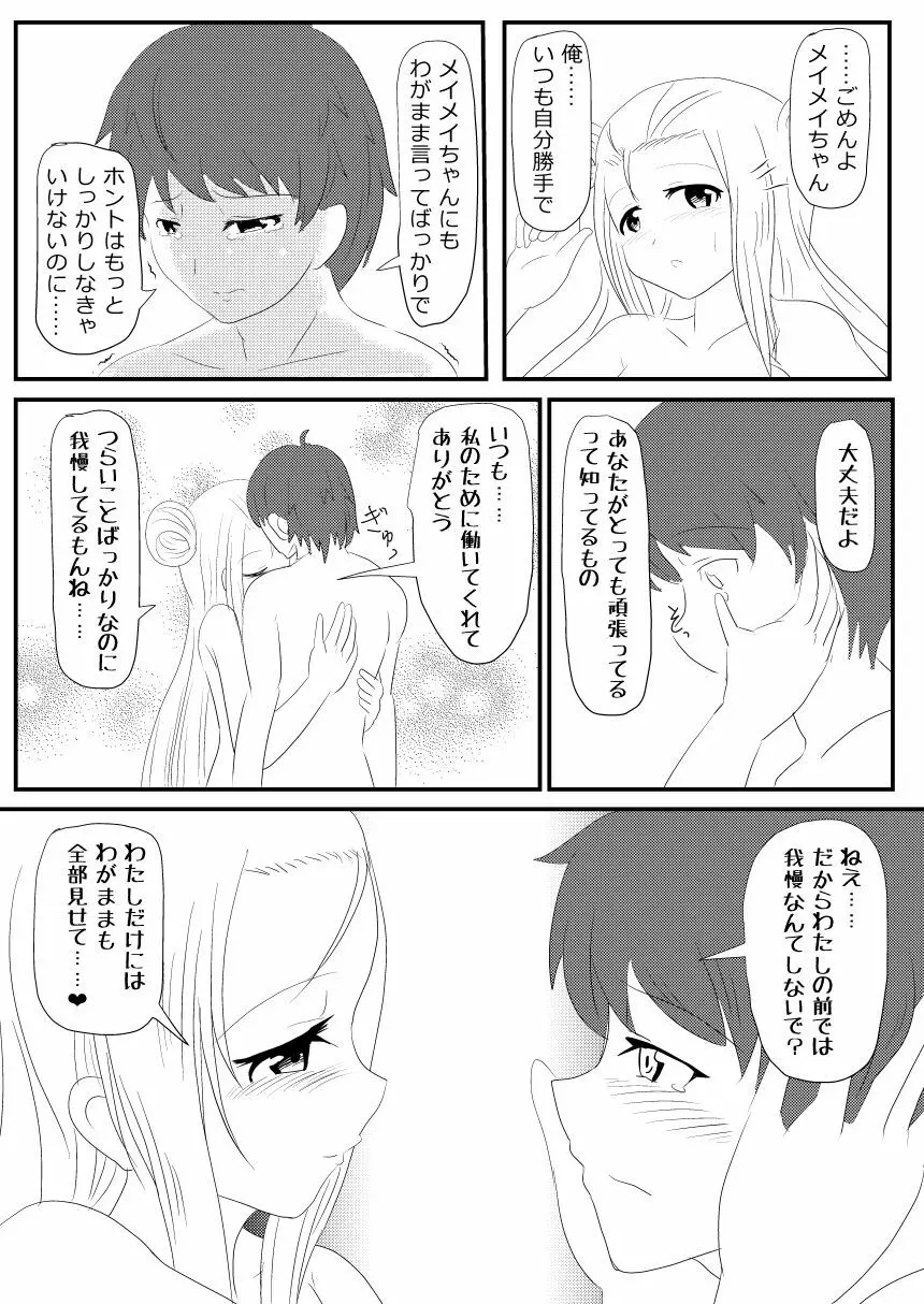 およめいめい - page9